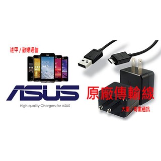 【逢甲區】華碩 ASUS ZenFone GO ZC451TG 原廠傳輸線 / USB 充電線