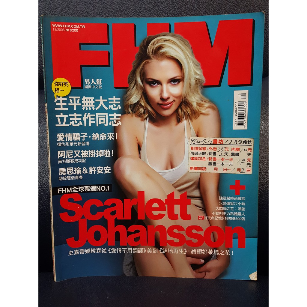 FHM 男人幫 封面人物 史嘉蕾嬌韓森 Scarlett Johansson 2006 78期