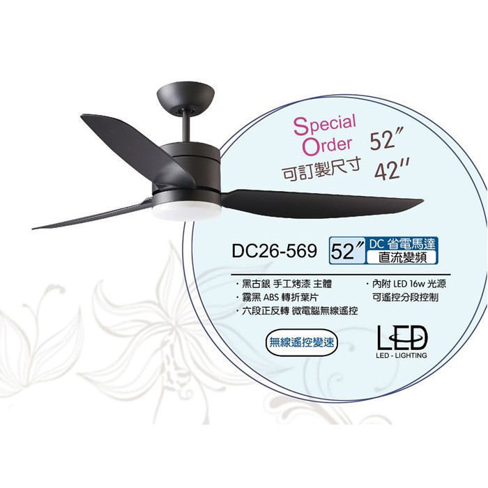 【燈王的店】台灣製將財吊扇 42/52吋 (DC26-569) DC直流變頻 黑古銀 LED 16W 附遙控器