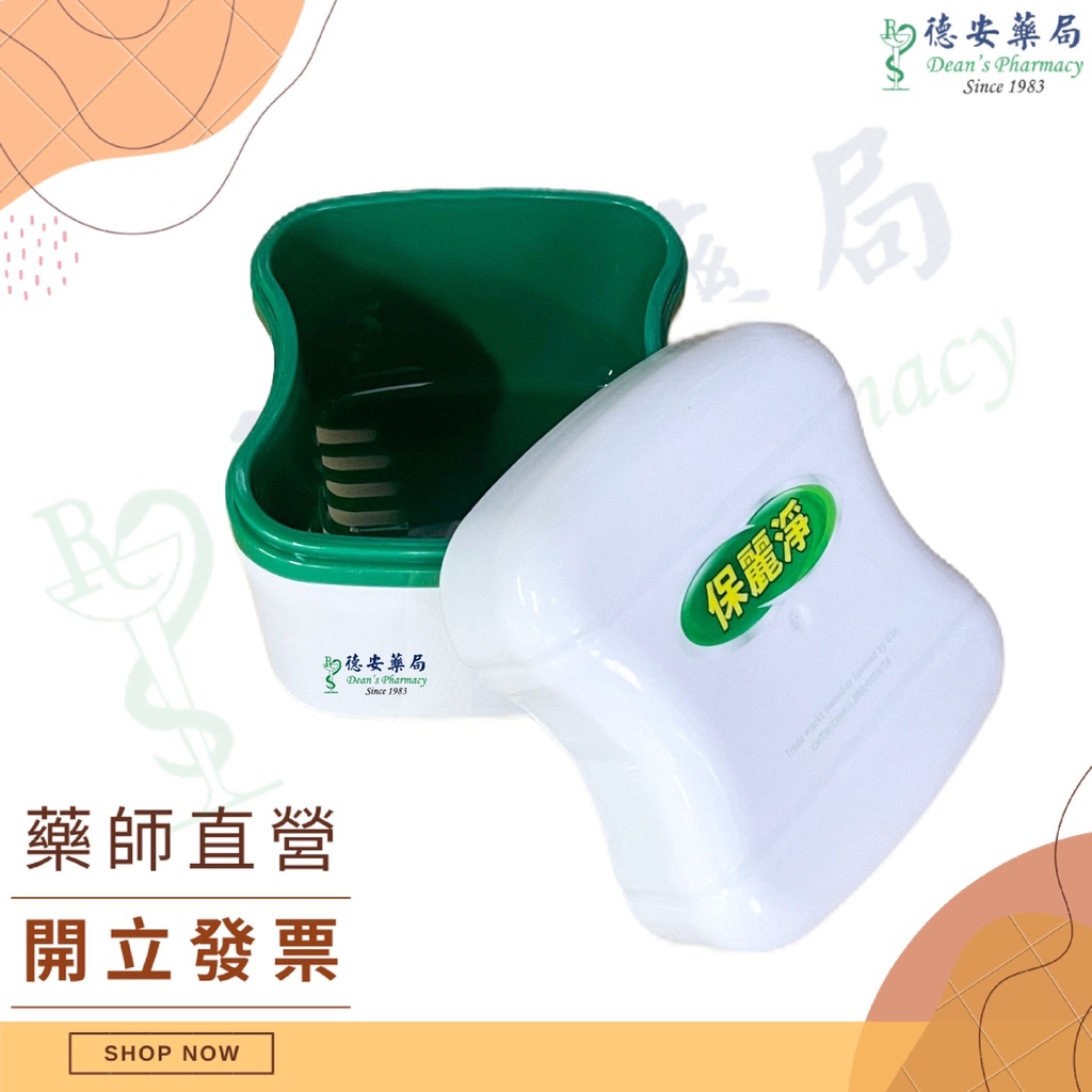 現貨 保麗淨葵斯波麗富假牙黏著劑假牙清潔錠浸泡盒德安藥局薄荷無味舒適牙齦一級醫療器材 蝦皮購物