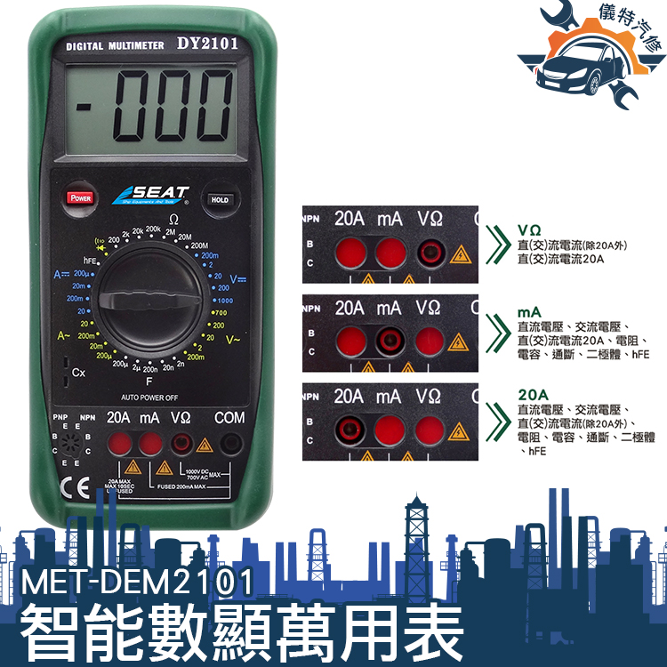 電錶 MET-DEM2101 交直流電流  智能萬用電表 過載保護 電子式萬用表 電容電阻測量