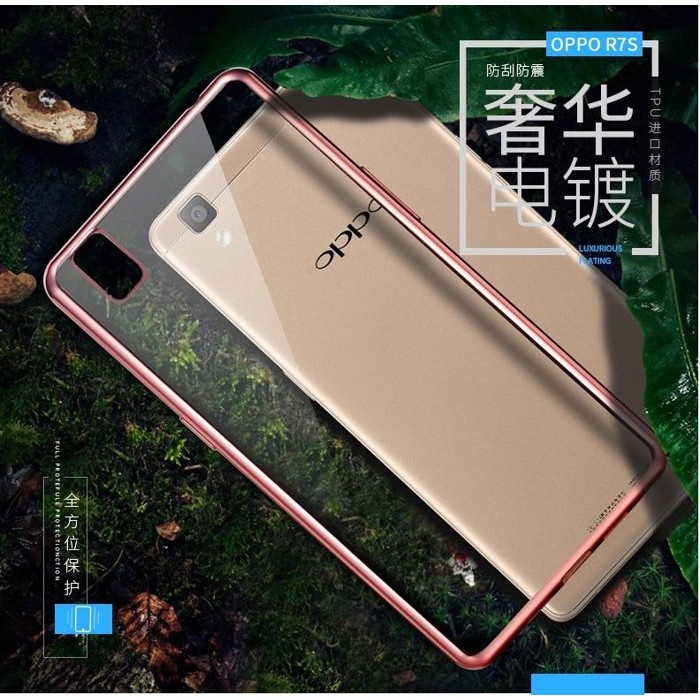 ❤台灣發貨❤電鍍TPU手機殼 OPPO R7 R7s  R7S F1s 手機殼 防摔殼 電鍍 保護套❤樂易百貨精品店❤