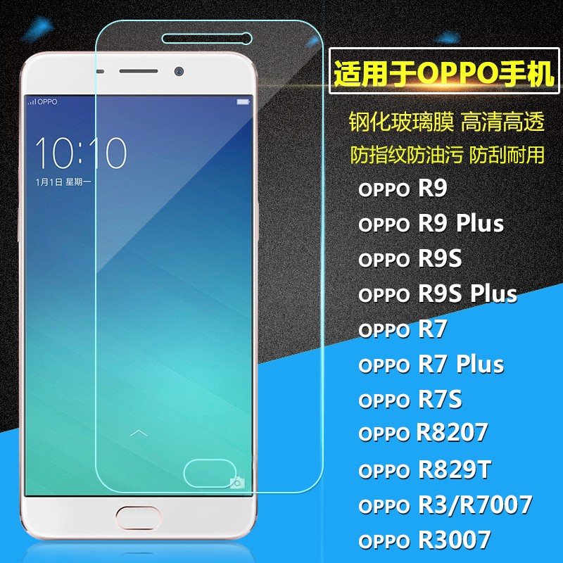 鋼化膜OPPO R9PLUS R9S R7S R3 R8207 R8007 R7007 R3007手機貼膜