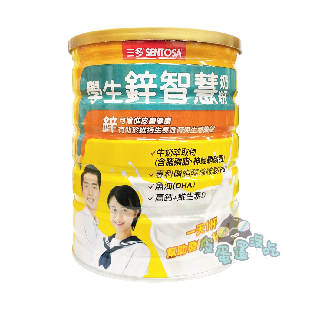 三多 學生鋅智慧奶粉 750g/罐 PS DHA 魚油 高鈣 鋅智慧奶粉