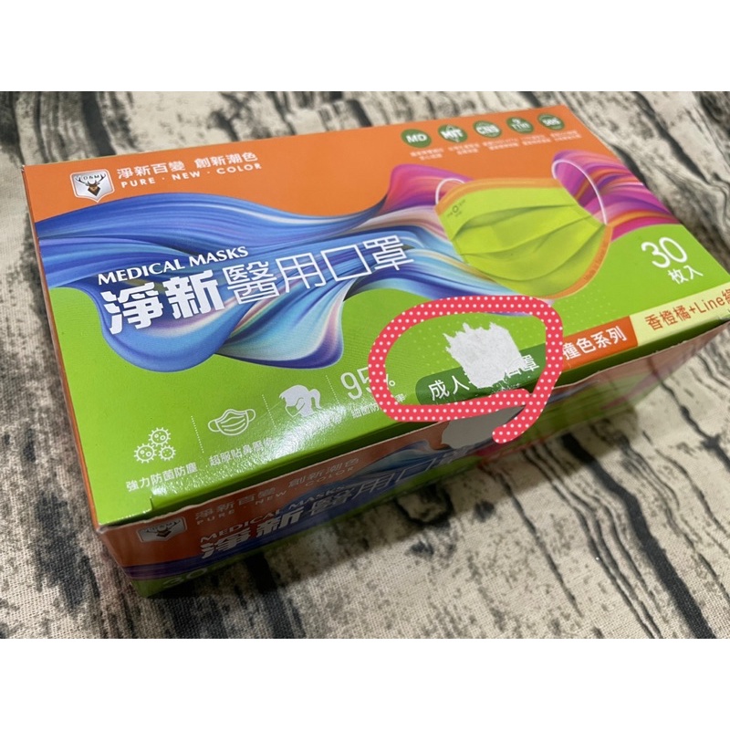 淨新醫用口罩-台灣製-撞色系列（香橙橘色+Line綠）一盒30入