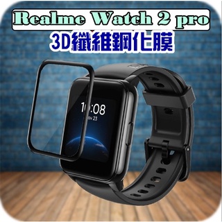 Realme watch 2 pro 高清 3D纖維鋼化貼保護貼 保護膜 螢幕貼膜 鋼化貼 保護貼 鋼化膜 全覆蓋