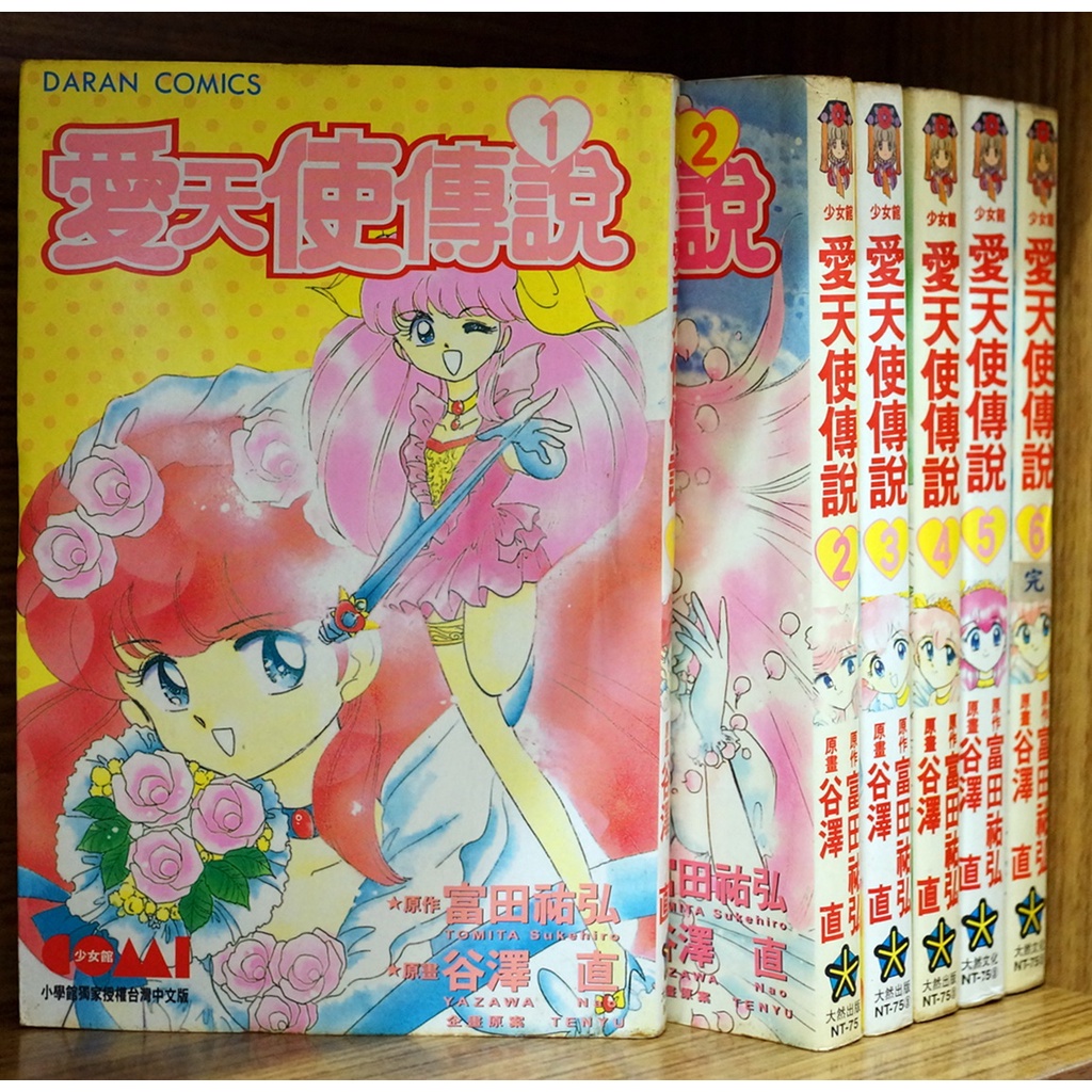 【二手】愛天使傳說  1-6完 谷澤直【秋ノ翼】夢幻逸品、無章釘、外觀無章釘