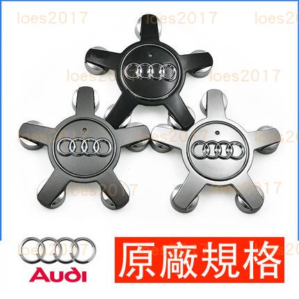 Audi 五爪 輪蓋 輪圈標 輪框蓋 奧迪 A1 A3 A4 A5 A6 A8 Q3 Q5 Q7 五爪蓋 中心蓋 鋁圈蓋