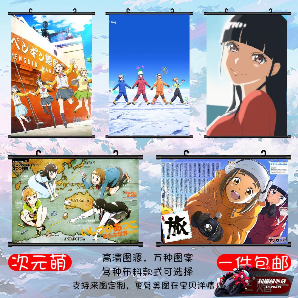 特惠 比宇宙更遠的地方玉木瑪麗小渕澤報瀨日向結月動漫掛畫海報周邊 Ly 蝦皮購物