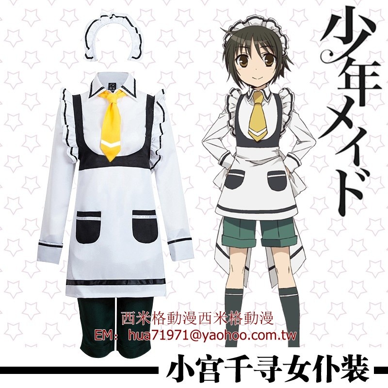 西米格動漫 少年女僕小宮千尋女傭衣服日式女僕裝製服cosplay動漫服裝td02 4 蝦皮購物