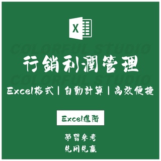 「Excel進階」開店銷售成本利潤報表excel表格模板 銷售登記全年導購員商品統計EX2021120109