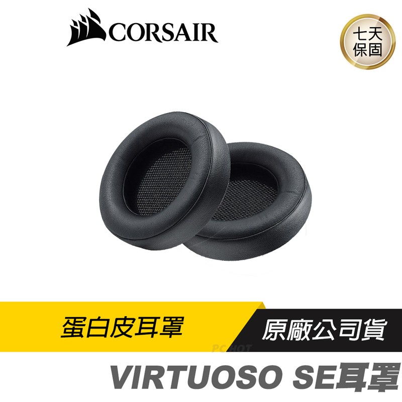 CORSAIR 海盜船 VIRTUOSO SE耳機專用替換耳罩/Pchot