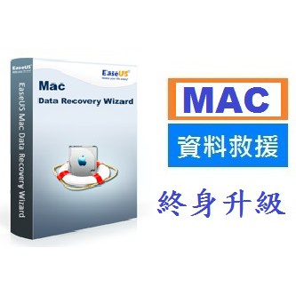 EaseUS Data Recovery Wizard Professional硬碟資料救援軟體(MAC版終身免費升級)