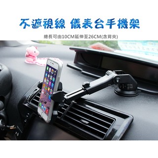 【逸品汽車百貨】車用 儀表板手機架 伸縮加長26CM 中控臺手機架 自動鎖手機架 導航架 GPS支架 汽車手機架 車架