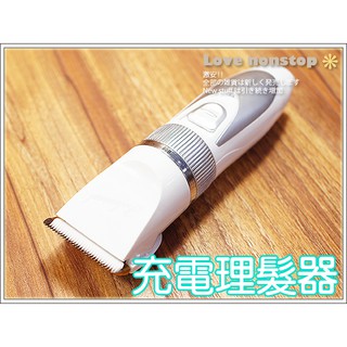 銀天使雙電池充電陶瓷電動理髮器 剪髮器 電剪 修鬢角刀 家用理容 居家DIY理髮★樂樂購★鐵馬星空★【B01-026】