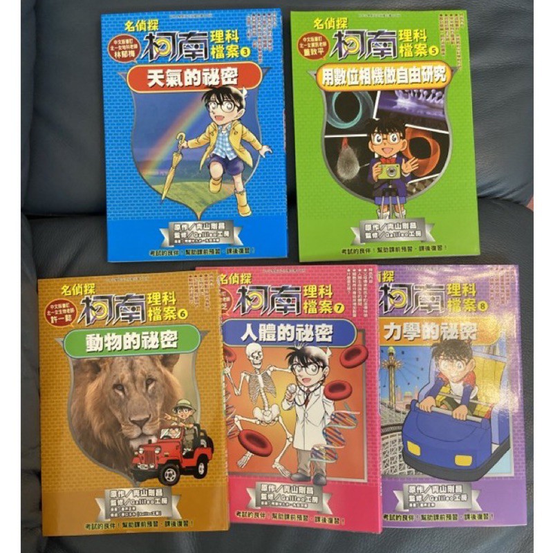 漫畫 名偵探柯南理科檔案有5本 蝦皮購物