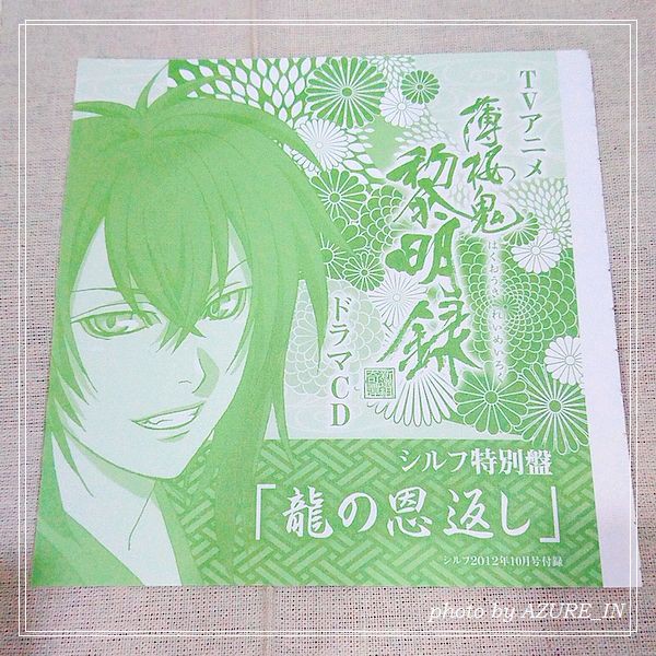 廣播劇薄櫻鬼黎明錄drama Cdシルフ特別盤吉野裕行關智一森久保祥太郎坪井智浩新八平助龍之介總司 蝦皮購物