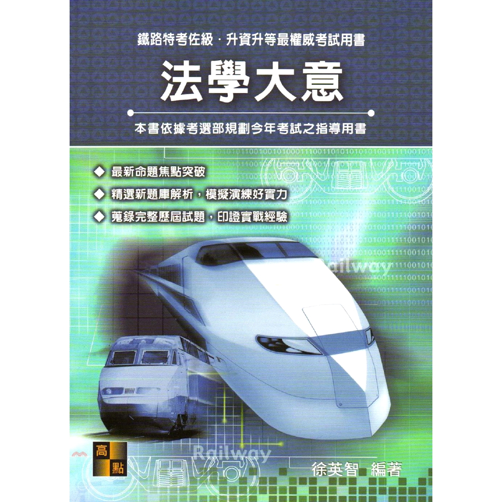 法學大意