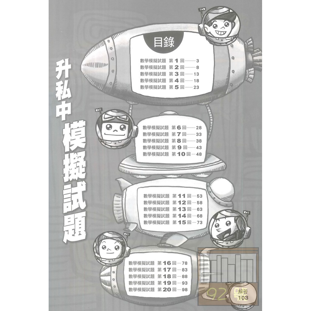 康軒得分王升私中模擬試題數學 蝦皮購物