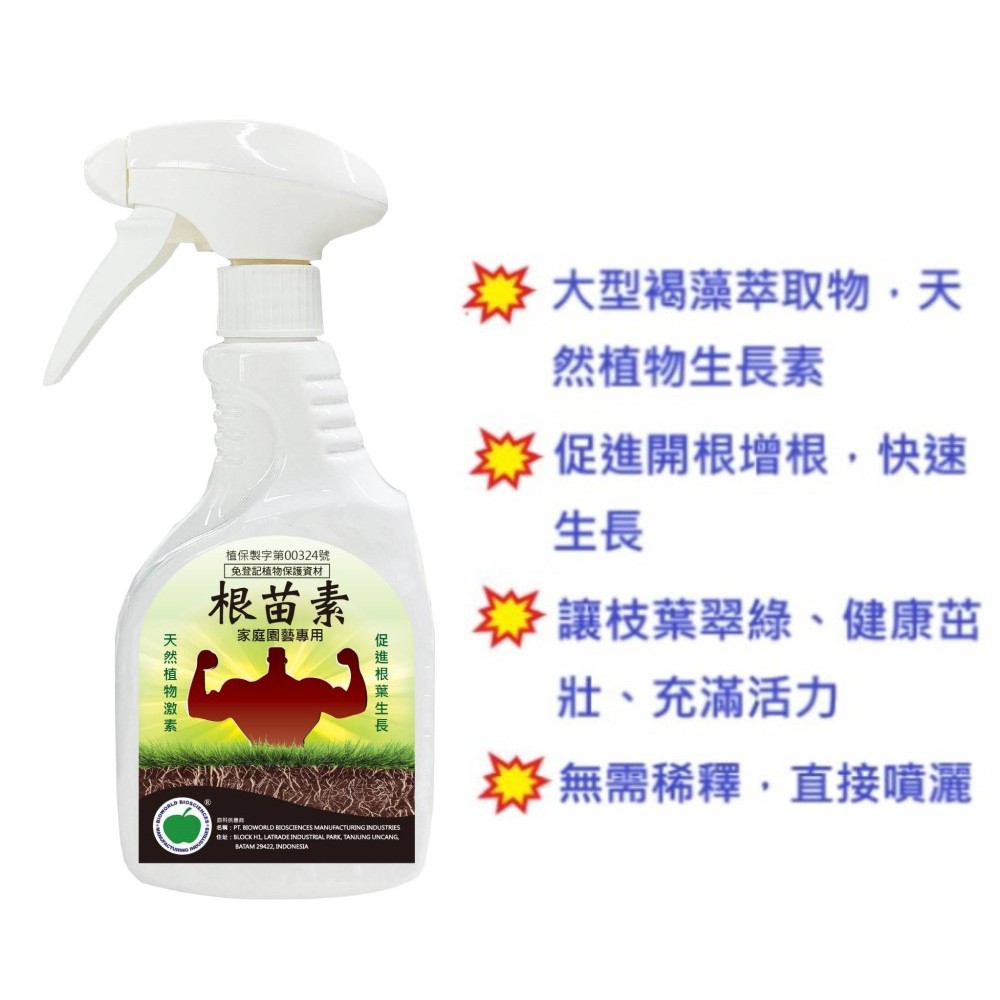 根苗素 天然植物激素 促進根葉生長 - 500ml