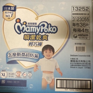 現貨供應 🔔可集點 不可集點🔔202309製造 一單最多2包 日本製 滿意寶寶 瞬潔乾爽 輕巧褲XL