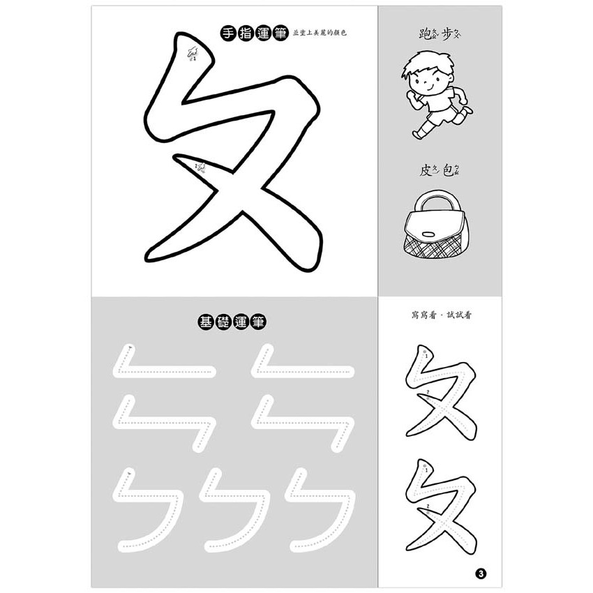 4歲運筆練習學寫ㄅㄆㄇ寫前運筆寫字好漂亮 蝦皮購物