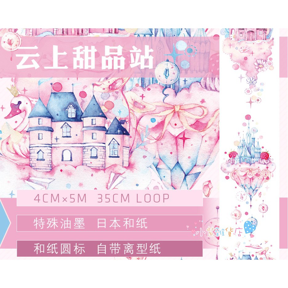 雲上甜品特油自帶離型紙和紙膠帶 小紫雜貨店 蝦皮購物