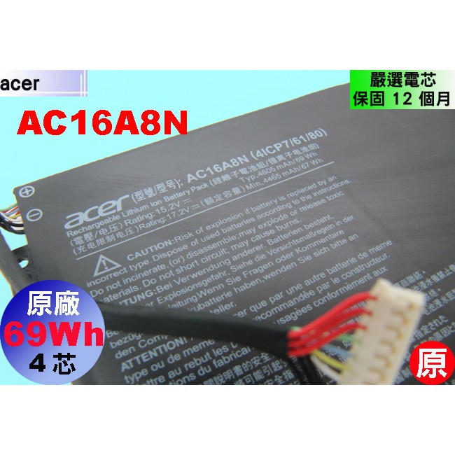 AC16A8N acer 宏碁 原廠 電池 Aspire V17 VN7-793g-706L 充電器 變壓器
