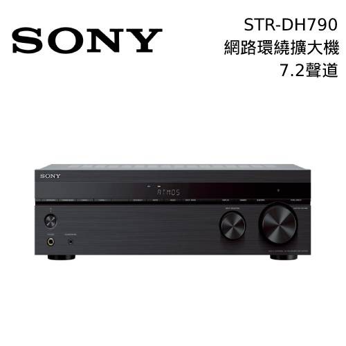 【專櫃展示品】SONY 索尼 STR-DH790 7.2 聲道 AV 接收器 擴大機 台灣公司貨