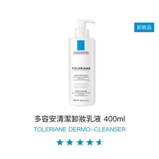理膚寶水-多容安清潔卸妝乳液 400ml