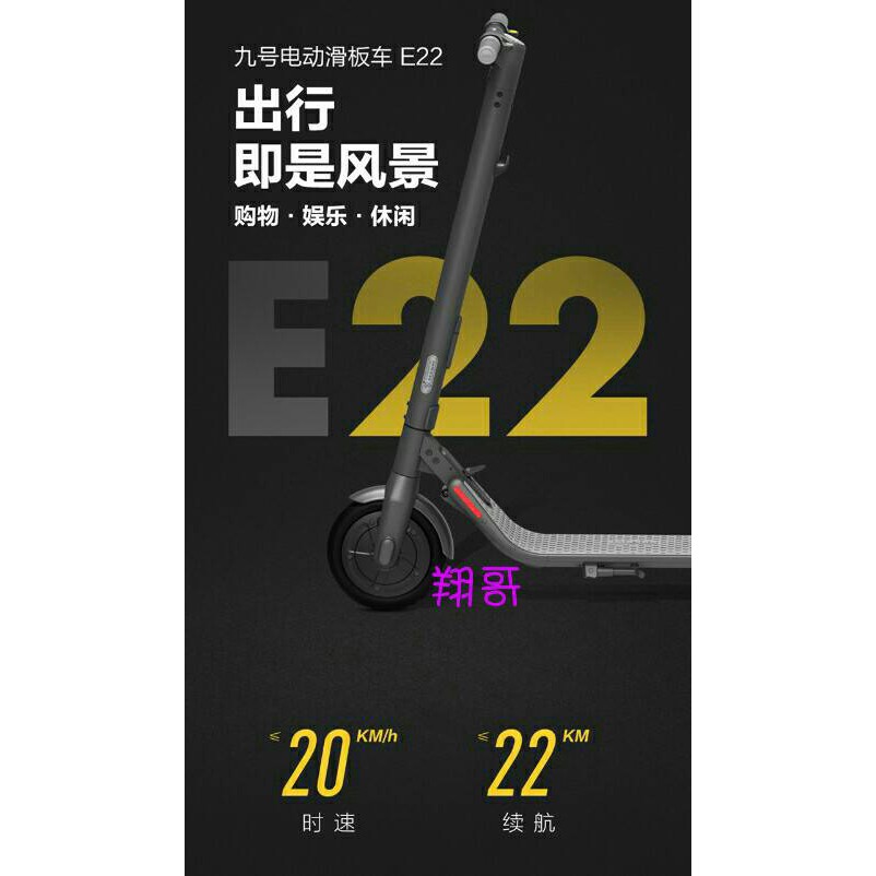 【翔哥正品團購】可刷卡分期原廠保固一年現貨2020年最新款Ninebot九號電動滑板車E22迷你便携 ES2