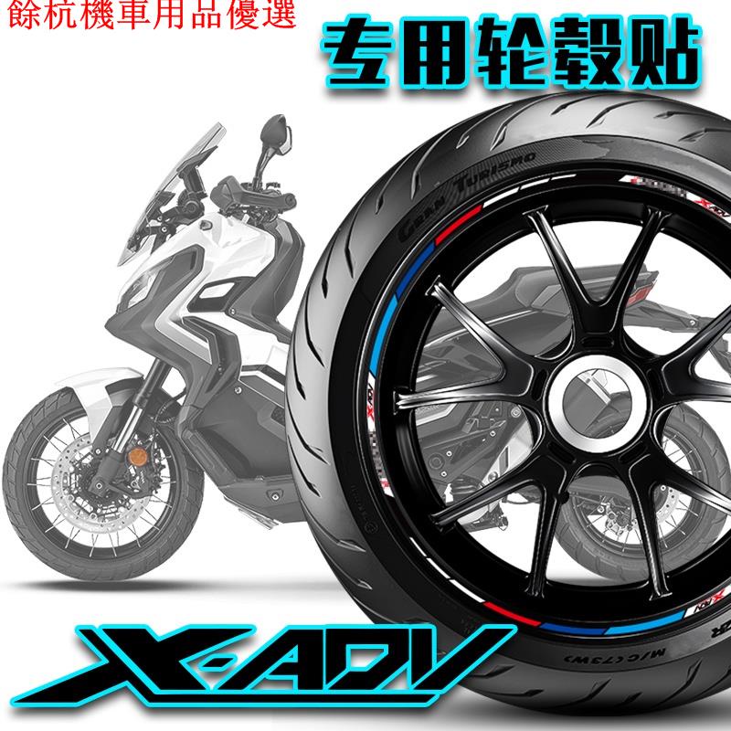 💕現貨💕M.C配件🎊適用本田XADV750X-ADV750輪轂貼輪圈貼反光貼紙車貼專用裝飾改裝