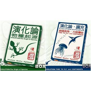 大世界實體店面 現貨特價可選牌套 附發票可打統編 演化論物種起源+振翅高飛 同捆 Evolution 繁體中文正版桌遊