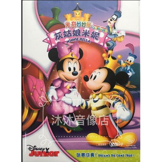 Mcs劇場 動畫米奇妙妙屋 灰姑娘米妮dvd 國語 英語全新盒裝 蝦皮購物