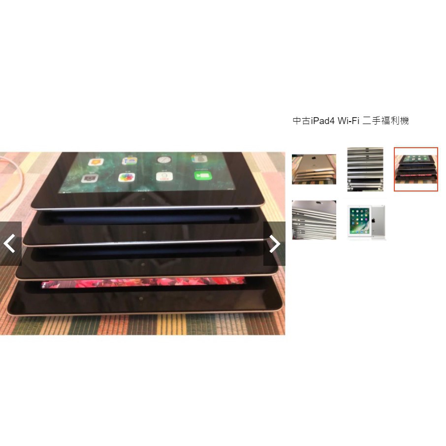 中古iPad4 Wi-Fi 二手福利機