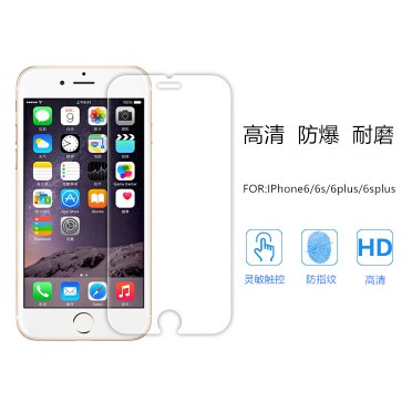 iPhone 9H硬度 螢幕鋼化玻璃保護貼 蘋果 i6 i6s i7 i8 Plus 貼膜 鋼化貼 現貨