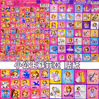 【臺灣出貨 HAHA小站】正版授權 一包12張入 蘇菲亞小公主 迪士尼貼紙 獎勵貼紙 卡通貼紙 百格 42格 貼紙 文具