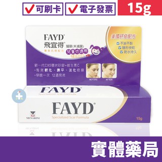 【禾坊藥局】飛宜得凝膠15g (未滅菌) FAYD