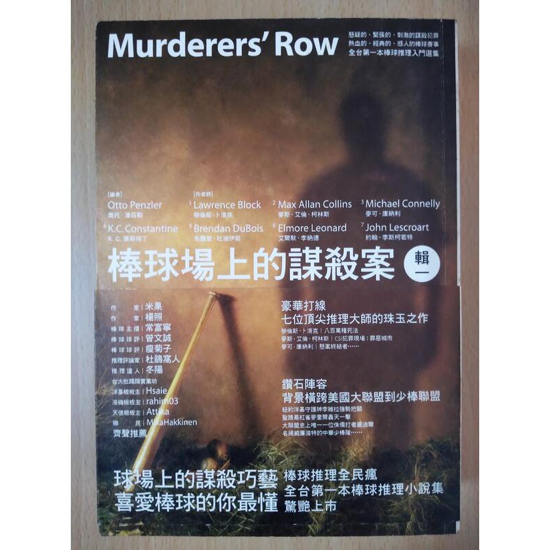 木作好朋友 自用二手書 七大推理大師 棒球場上的謀殺案 蝦皮購物