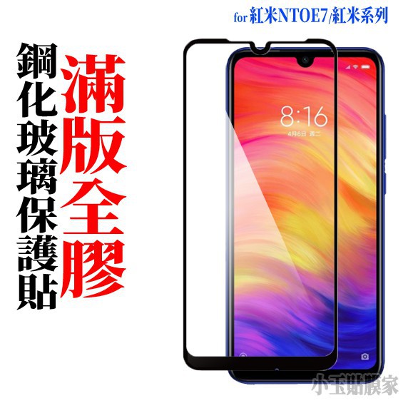 滿版玻璃貼 紅米NOTE5 紅米5 6 Plus Pro 不碎邊 NOTE4X 保護貼