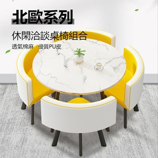 【朵朵甄品】桌椅組合 北歐接待桌椅 洽談桌椅組合 小圓桌 店鋪會客桌椅 辦公咖啡桌 休閒桌椅 餐桌圓桌 餐桌組合