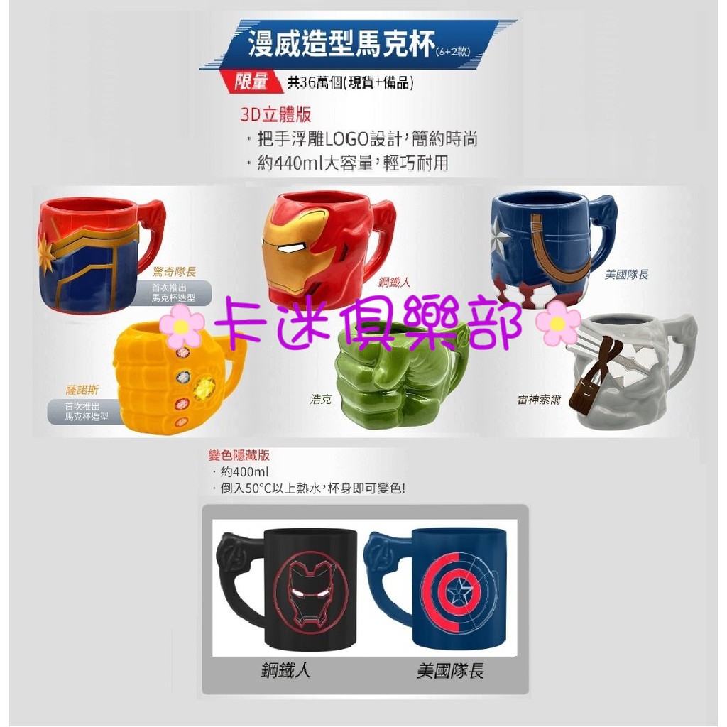7 11 漫威英雄 3d立體馬克杯 卡迷俱樂部 現貨 蝦皮購物