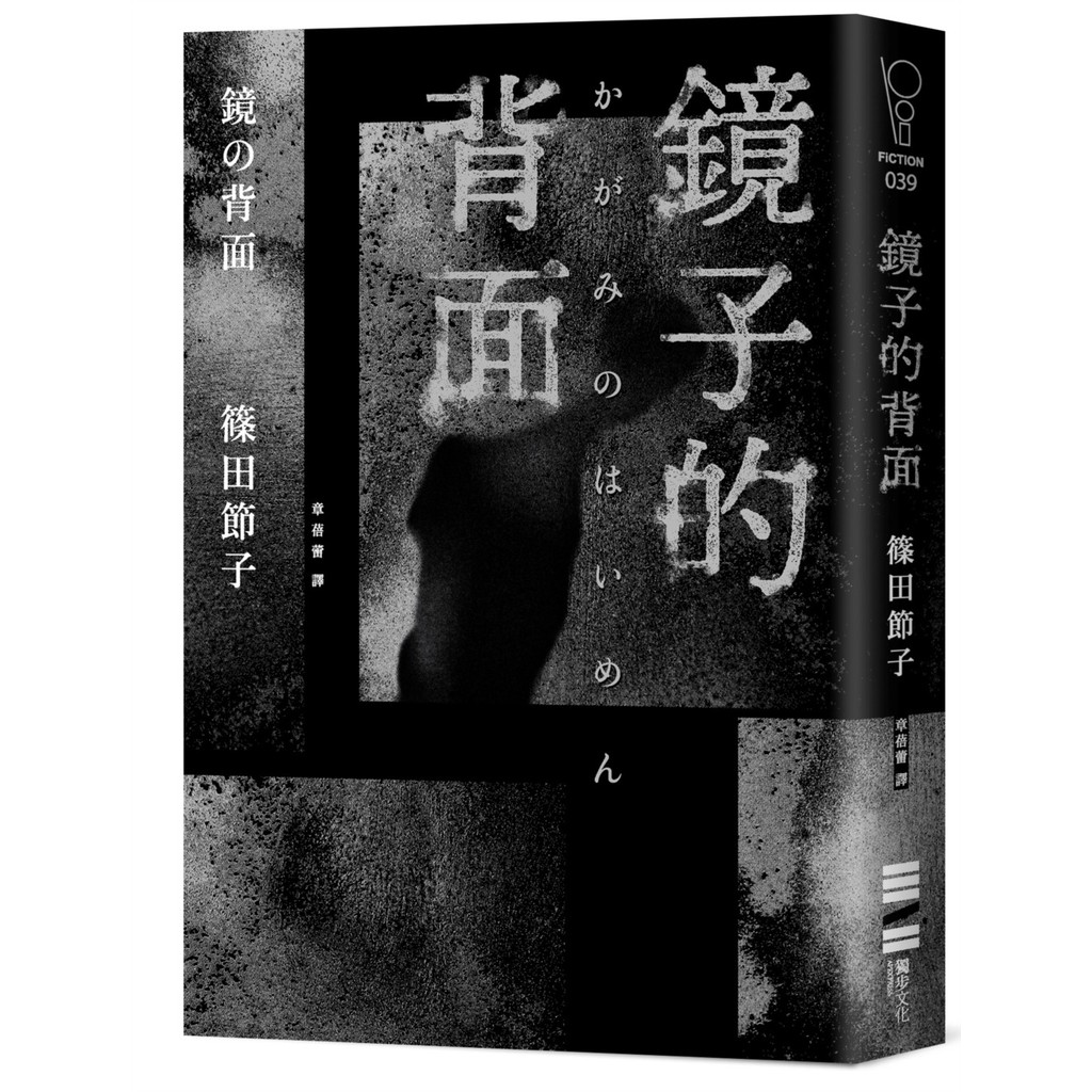 鏡子之家 豐饒之海 四部曲原型 三島由紀夫鎔鑄自我的劃時代經典 珍藏紀念版 台灣樂天市場 Line購物