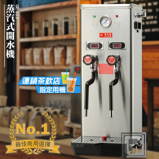 偉志牌➤ 熱飲製造機[雙蒸汽型] GE-223 (咖啡車/行動餐車/飲料店/熱水機/開飲機/商用飲水機)
