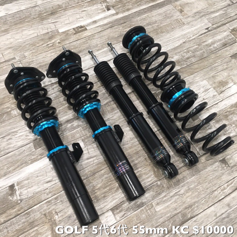 【品太】(保固四個月) GOLF  5代6代 55MM KC  高低軟硬可調避震器 極新品 整新品