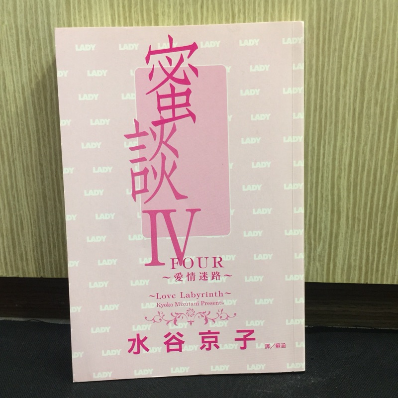 蜜談 飛比價格 22年1月ptt與dcard推薦網拍商品