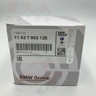 (豪大大汽車工作室)BMW 原廠機油芯 11427953125 n20 四缸 f20 f21 f30 f31 f34