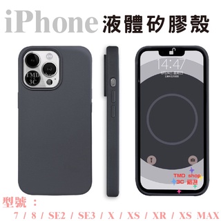 矽膠殼 防摔手機殼 iPhone SE3 XR Xs X Xs Max 7 Plus 8 手機殼 親膚 似原廠殼