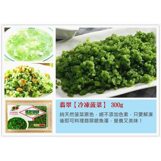 翡翠 菠菜製品300g 翡翠銀魚羹湯翡翠吻仔魚湯天然菠菜原色絕不添加色素營養好吃 食藝 蝦皮購物
