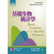 雙葉-讀好書 基礎生物統計學 中文第一版 2009年 9789861575919 &lt;讀好書&gt;